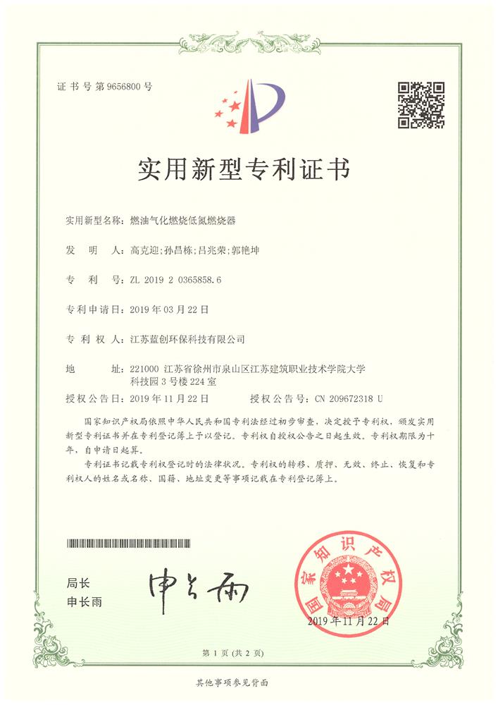 燃油氣化低氮燃燒器專利