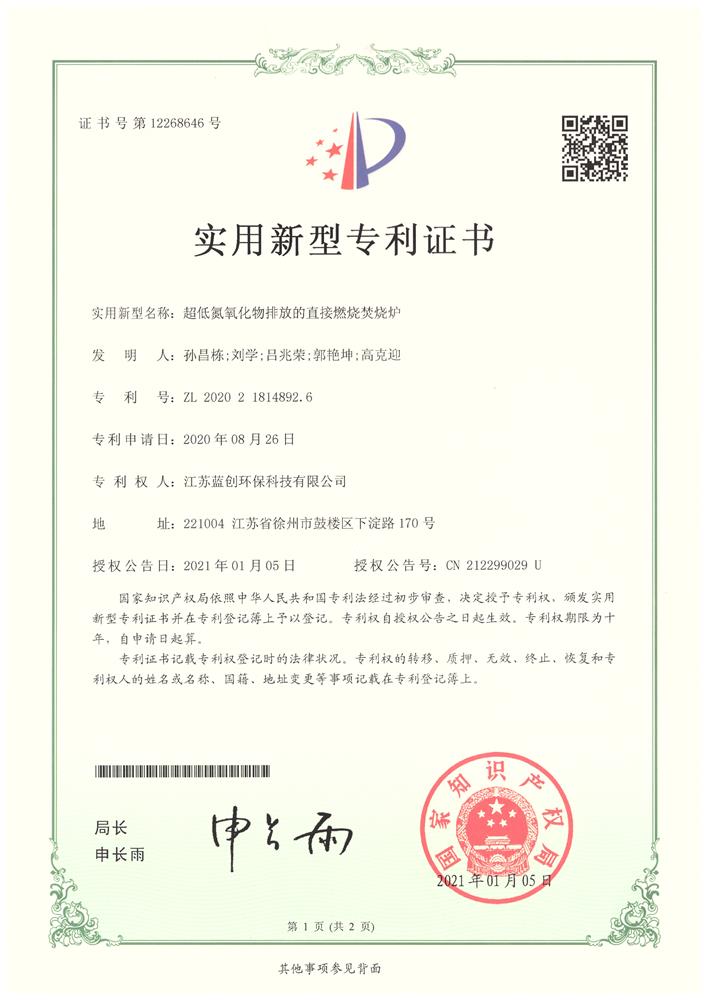 超級氮氧化物排放的直接焚燒爐